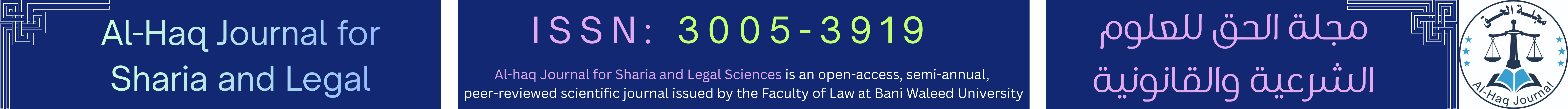 Al-haq Journal for Sharia and Legal Sciences